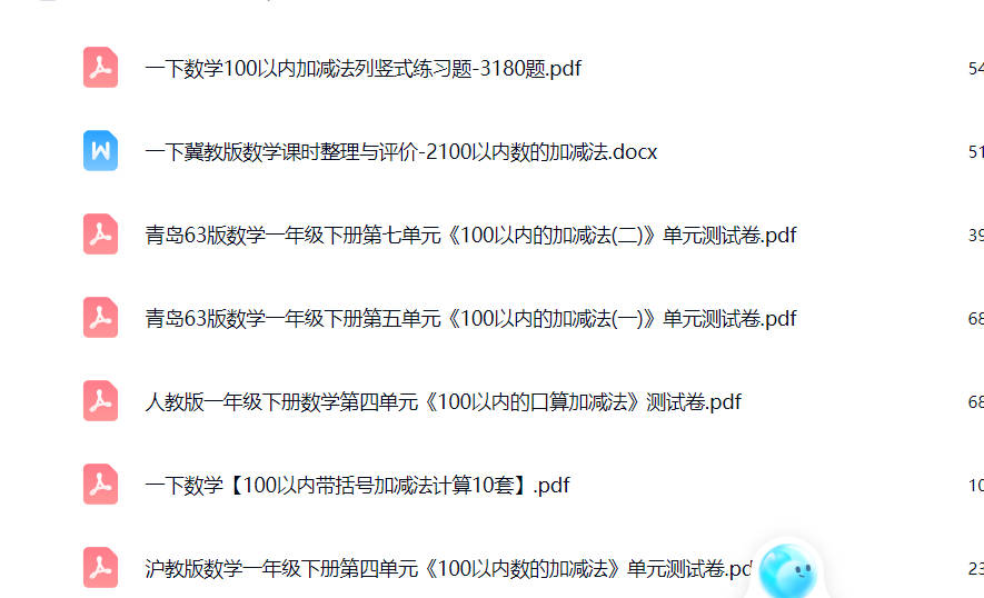 100以内加减法题库100题可打印免费下载-晨风闲鱼
