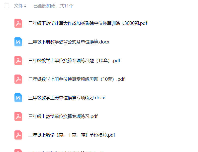 三年级单位换算表打印免费打印-晨风闲鱼