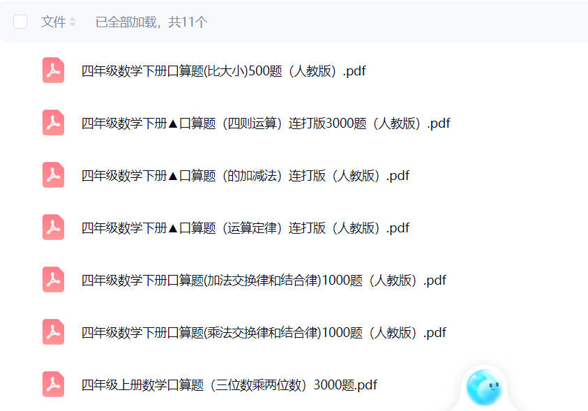 四年级口算题卡每日一练可打印免费下载-晨风闲鱼
