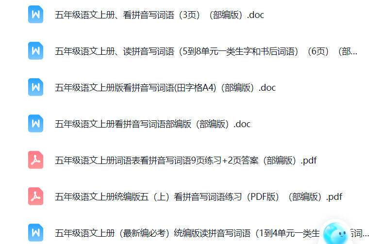 五年级上册看拼音写词语打印免费下载-晨风闲鱼