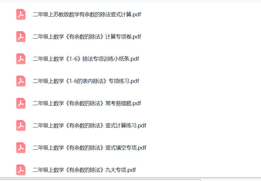 二年级数学口算除法计算题100题可打印-晨风闲鱼