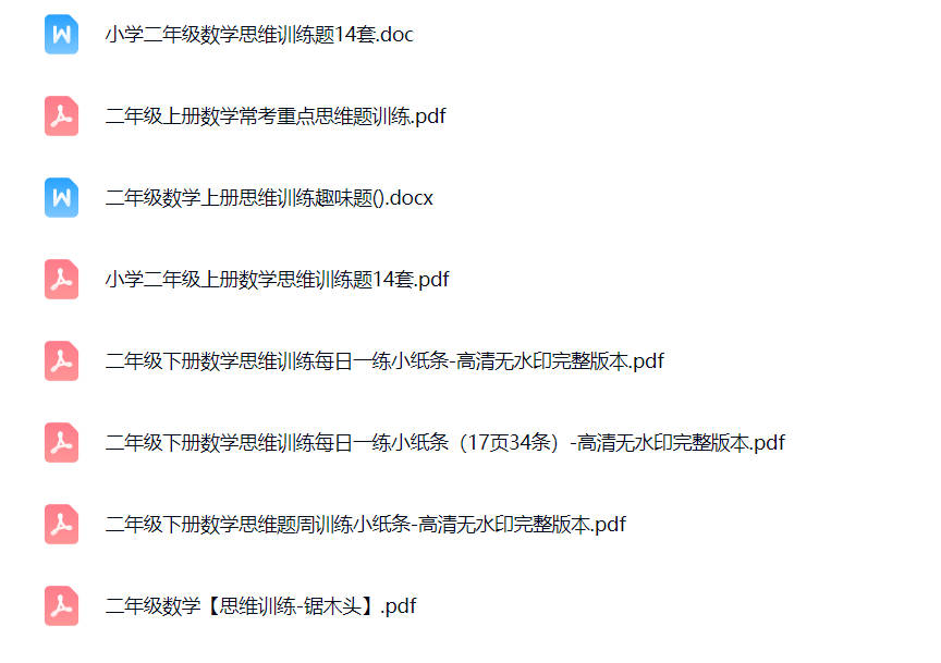 二年级数学思维训练题可打印-晨风闲鱼
