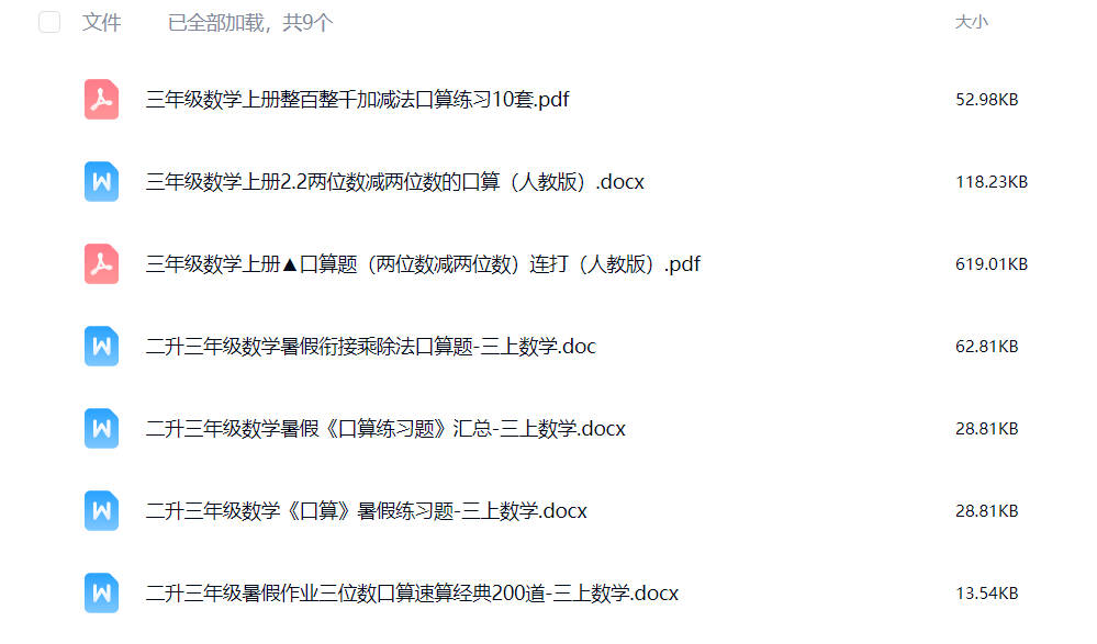 三年级上册口算题每日一练可打印免费下载-晨风闲鱼