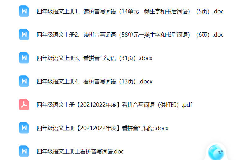 四年级上册看拼音写词语可打印免费下载-晨风闲鱼