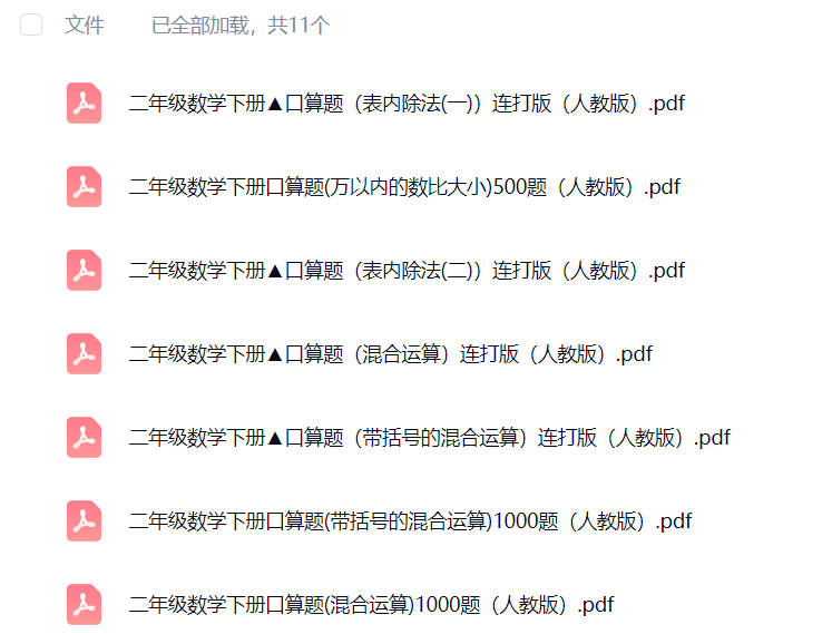 二年级下册口算天天练100题免费下载可打印-晨风闲鱼