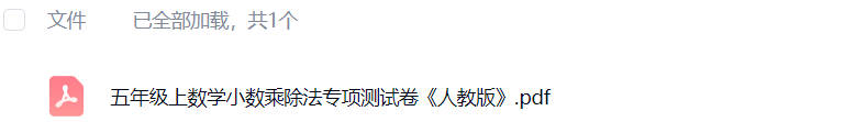 五年级上册小数乘除法100题可打印人教版免费下载-晨风闲鱼
