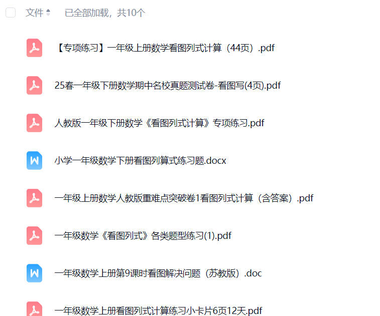 一年级数学看图列式专项训练免费下载可打印-晨风闲鱼