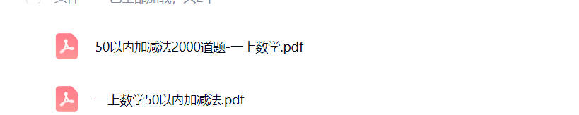 50以内加减法混合题库100题可打印-晨风闲鱼