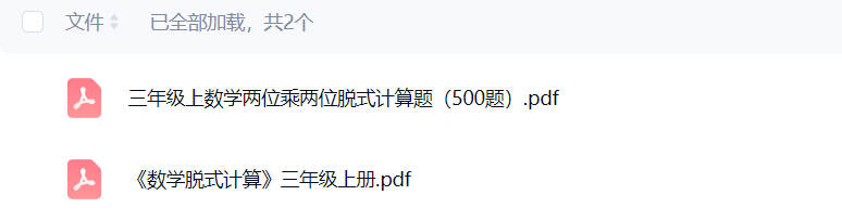 三年级上册脱式计算100题可打印免费下载-晨风闲鱼