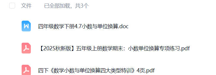 小数的换算题100道可打印免费下载-晨风闲鱼