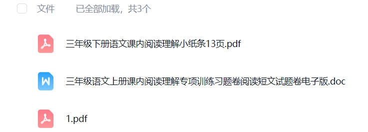 三年级上册语文阅读理解训练题可打印-晨风闲鱼