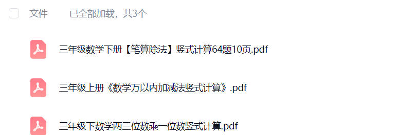 三年级竖式计算100题可打印免费下载-晨风闲鱼
