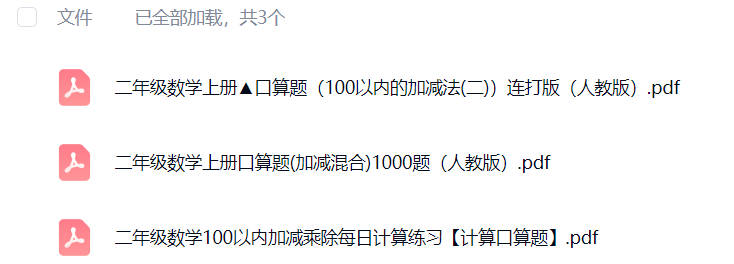 二年级加减口算100题可打印免费下载-晨风闲鱼